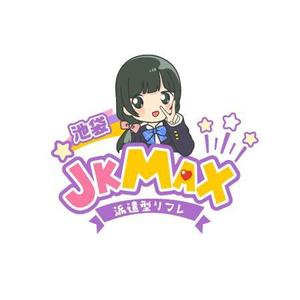 カラフル (colorful_225)さんの派遣型リフレ『JKMAX』のロゴへの提案