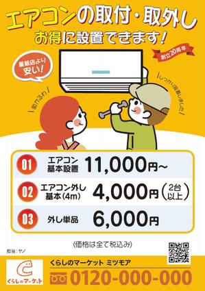 YSDesign (deluge_005)さんのエアコン設置、取外しチラシの作成への提案