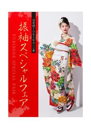 WEXPAN (WEXPAN)さんの結婚式場の成人式の家族会食プランのチラシ作成への提案