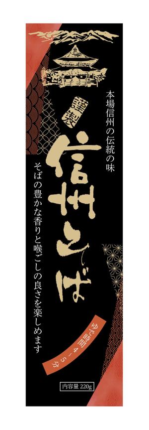 hiroanzu (hiroanzu)さんの信州そばのパッケージデザインへの提案