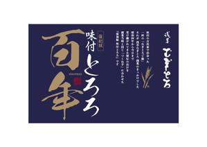 ハイナンバーズ (lamf1977)さんの「とろろ」のパッケージデザインへの提案