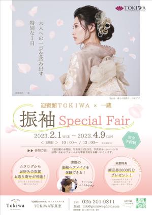 Maple_d (Maple_d)さんの結婚式場の成人式の家族会食プランのチラシ作成への提案
