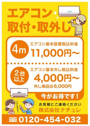 yuzuyuさんのエアコン設置、取外しチラシの作成への提案