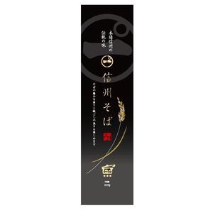 RAMUNE DESIGN STUDIO (ramune33)さんの信州そばのパッケージデザインへの提案