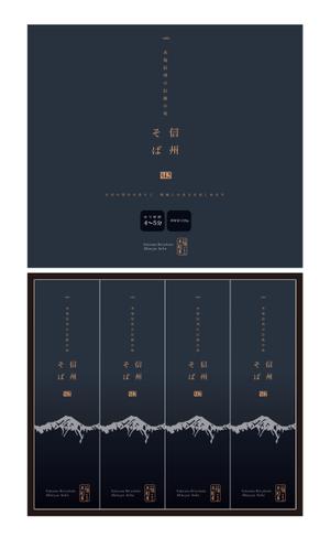 描くデザイン　egaku design (yuki_kikuta)さんの信州そばのパッケージデザインへの提案