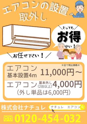 さかもと (Siico-xxx)さんのエアコン設置、取外しチラシの作成への提案