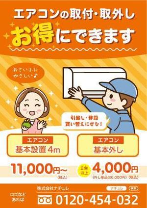 newb1go (newb1go)さんのエアコン設置、取外しチラシの作成への提案