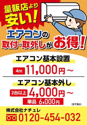 駿 (syuninu)さんのエアコン設置、取外しチラシの作成への提案