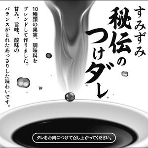 Zip (k_komaki)さんの東麻布の焼肉屋「すみずみ」のつけダレにかける掛け紙への提案