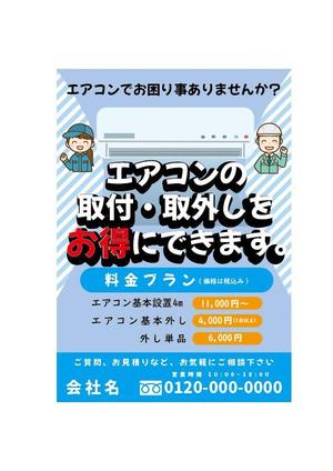 株式会社nascent (nascent)さんのエアコン設置、取外しチラシの作成への提案