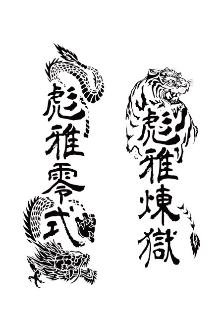 STUDIO LIBERTY (STUDIO-LIBERTY)さんの剣道の武具・竹刀『彪雅』のロゴへの提案