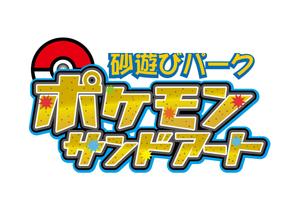 新業態 ポケモンサンドアート ロゴ作成依頼に対するjediの事例 実績 提案一覧 Id 7563 ロゴ作成 デザインの仕事 クラウドソーシング ランサーズ