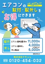 鳥谷部克己 (toriyabekatsumi)さんのエアコン設置、取外しチラシの作成への提案