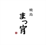 kikujiro (kiku211)さんの飲食店焼鳥屋のロゴデザイン作成への提案