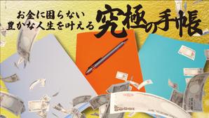 みやびデザイン (miyabi205)さんの手帳先行販売のクラウドファンディングのキービジュアルへの提案