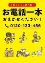 堀 裕貴 (hirokihori_)さんの便利屋など、家のトラブル解決などのチラシの作成への提案