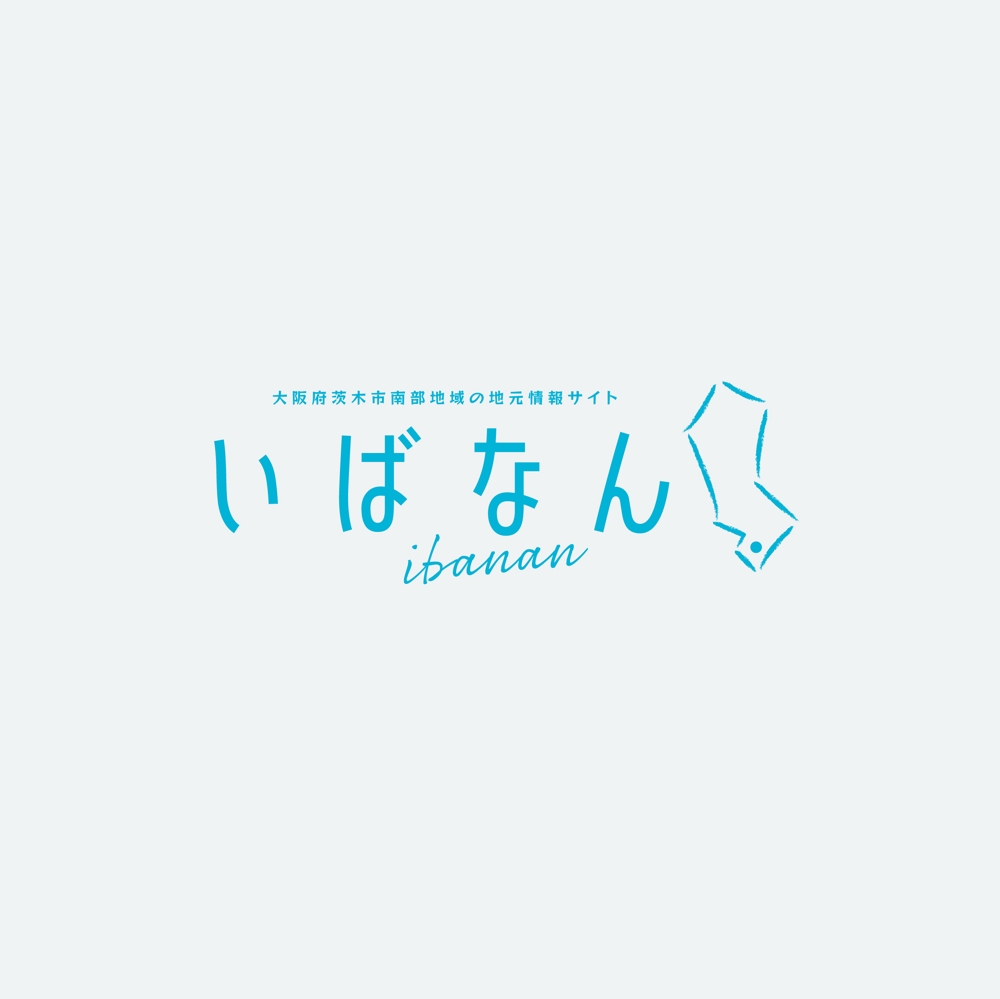 地元情報掲載サイト「いばなん（イバナン・いばナン）」のロゴ