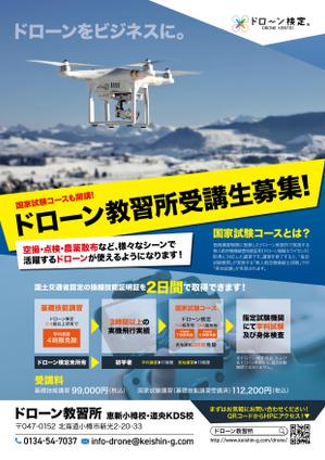 U1Ro(ういろう) (U1Ro)さんのドローン教習所「恵新小樽校・道央KDS校」の受講者募集用チラシの仕事への提案