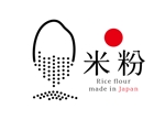 黒木誠 (kurokimakoto)さんの米粉のパッケージに印刷するためのロゴへの提案