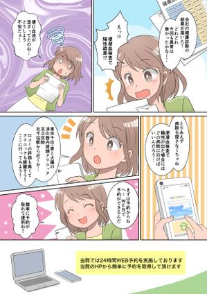 FP理工マーケ (fp-sntt)さんの医療機関HPに掲載する内視鏡検査の流れを説明する漫画ページの依頼への提案