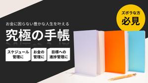 TOMICK (attomick)さんの手帳先行販売のクラウドファンディングのキービジュアルへの提案