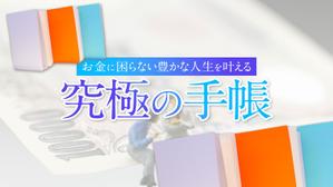 Mitsugi (Chaneri_0000)さんの手帳先行販売のクラウドファンディングのキービジュアルへの提案