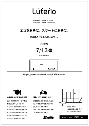 mifa-sora (mifa-sora)さんの【新規OPEN】カフェのチラシデザイン依頼への提案