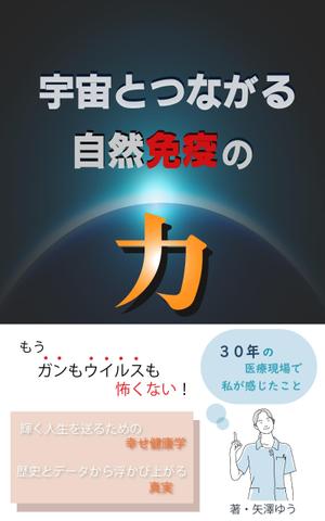 miduki (mz-3v)さんの電子書籍(kindle)の表紙デザインへの提案