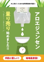 BANBI Design. (Banbi)さんの食器洗剤「アロエジュンセン」量り売りの宣伝ポスターの作成への提案