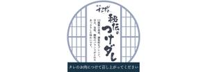 nana. (suzuran_design)さんの東麻布の焼肉屋「すみずみ」のつけダレにかける掛け紙への提案