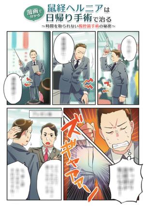 きほ (moptight)さんの医療機関HPに掲載する内視鏡検査の流れを説明する漫画ページの依頼への提案