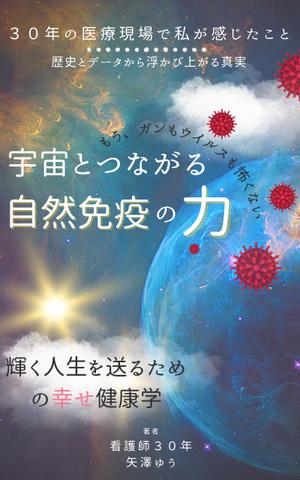 F-ma (soumu066-www)さんの電子書籍(kindle)の表紙デザインへの提案
