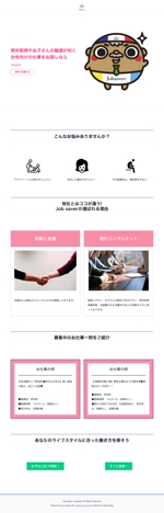 三浦直人 (naoto_miura)さんの人材派遣「女性向け人材募集」のランディングページへの提案