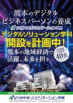 akakidesign (akakidesign)さんの新設学科（告知）のチラシへの提案