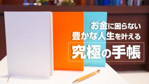 大関康二 (koji_ozeki)さんの手帳先行販売のクラウドファンディングのキービジュアルへの提案