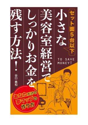 堀之内  美耶子 (horimiyako)さんの「セット面５台以下」小さな美容室経営でしっかりお金を残す方法！への提案