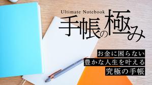 Hide_Y (user_rsd)さんの手帳先行販売のクラウドファンディングのキービジュアルへの提案