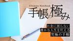 Hide_Y (user_rsd)さんの手帳先行販売のクラウドファンディングのキービジュアルへの提案