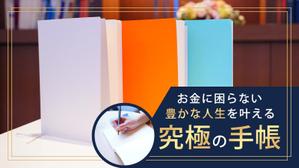 ultimasystem (ultimasystem)さんの手帳先行販売のクラウドファンディングのキービジュアルへの提案
