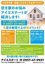 Chan to Design (Chan-to-Design)さんの空き家所有者へのチラシ　借り上げ編への提案