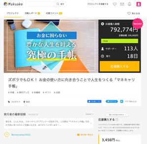 VainStain (VainStain)さんの手帳先行販売のクラウドファンディングのキービジュアルへの提案