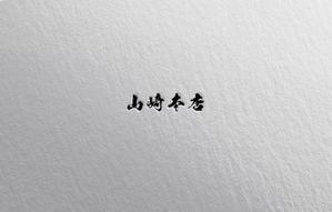 kaitoshimatani (Kaito_114)さんの老舗仏壇店「山﨑本店」のロゴへの提案