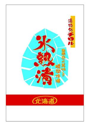abi_sadaさんのお漬物のパッケージ！斬新なアイディア求む！への提案