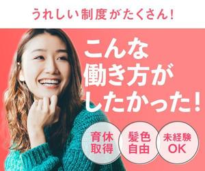 ソイラテ ()さんの女性向け求人のバナーへの提案