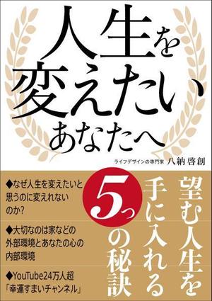 デザインのチカラコブ (goro246)さんの24万人登録のユーチューバーが書き下ろす！　40代以上の女性向けの電子書籍の表紙デザインへの提案