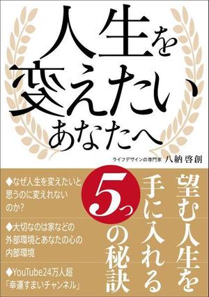 デザインのチカラコブ (goro246)さんの24万人登録のユーチューバーが書き下ろす！　40代以上の女性向けの電子書籍の表紙デザインへの提案