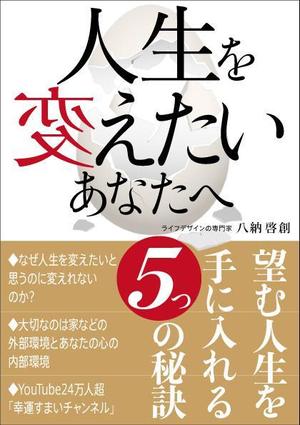 デザインのチカラコブ (goro246)さんの24万人登録のユーチューバーが書き下ろす！　40代以上の女性向けの電子書籍の表紙デザインへの提案