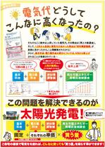 hanako (nishi1226)さんの電気代値上げ　に関する解説チラシ　作成の依頼への提案