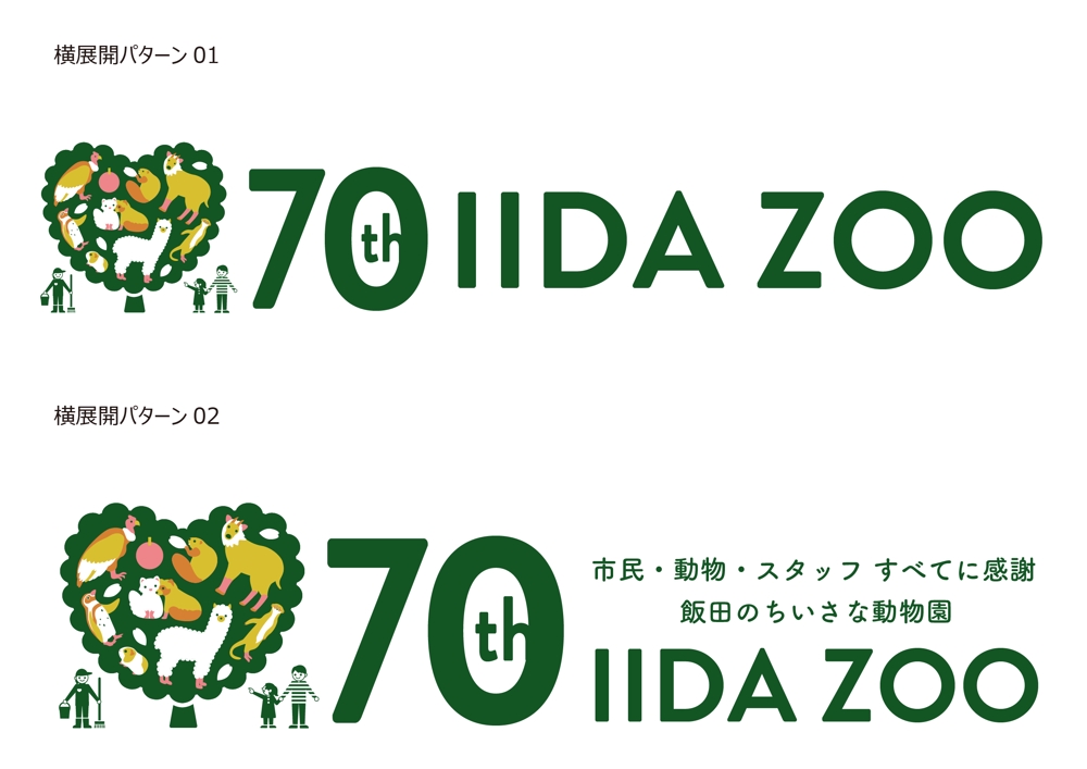 飯田市立動物園の70周年記念ロゴ