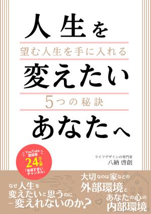 Kita-S (Kita-S)さんの24万人登録のユーチューバーが書き下ろす！　40代以上の女性向けの電子書籍の表紙デザインへの提案